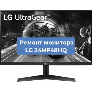 Замена шлейфа на мониторе LG 24MP48HQ в Нижнем Новгороде